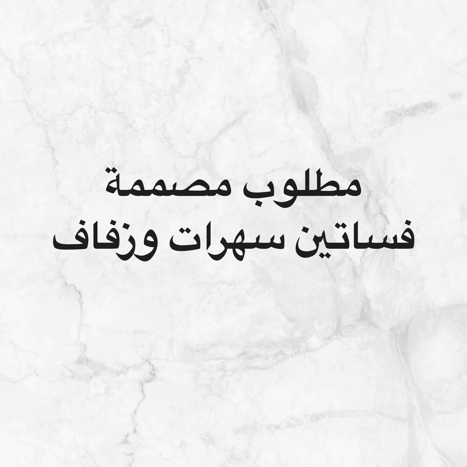 مصممة فساتين