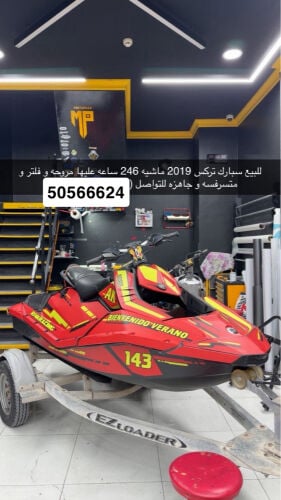 للبيع جت سكي جاهز و مسرفس