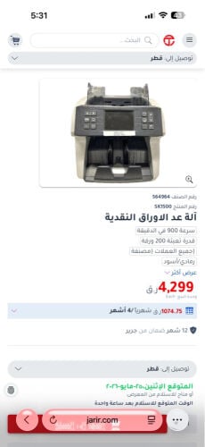 اله عد فلوس