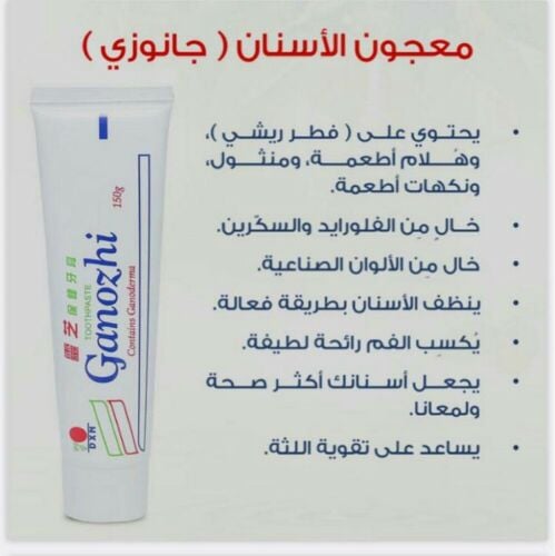 معجون أسنان جانوزي.