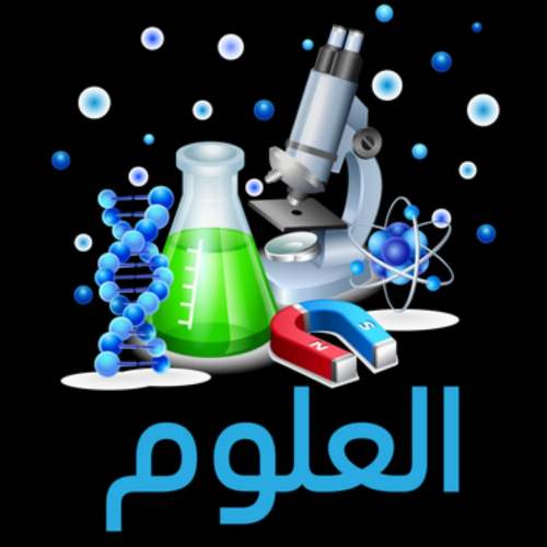 مدرس علوم ثانوية عامة