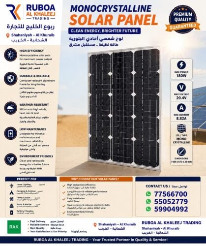 الواح طاقة شمسية