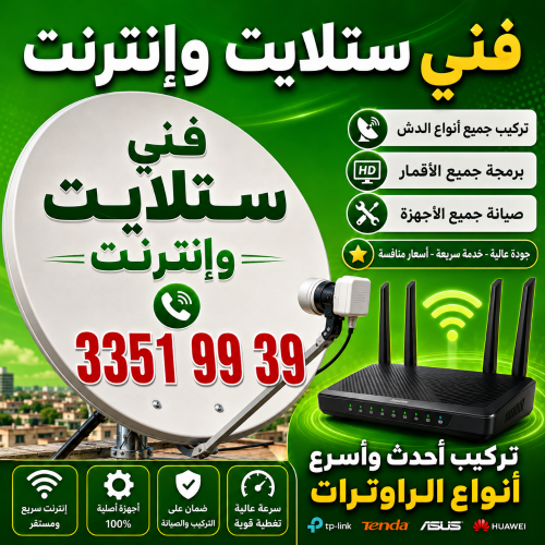 فني ستلايت وانترنت