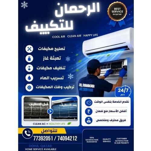 شركة الرحمن للتكييف