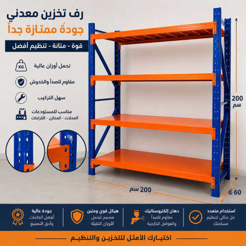 متوفر رفوف حديد جديدة