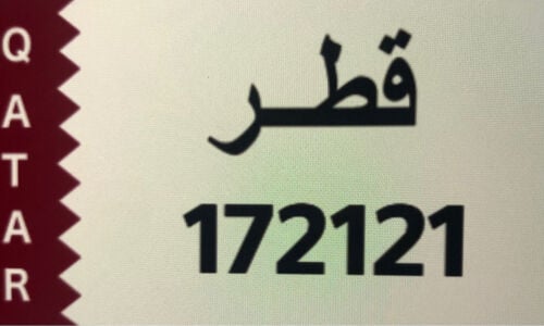 رقم سيارة مميز في المرور 