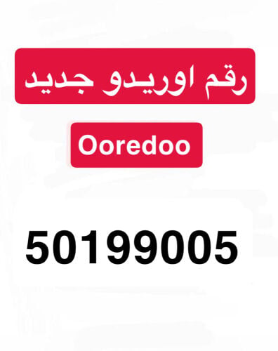 الرقم جديد، مواليد ١٩٩٠