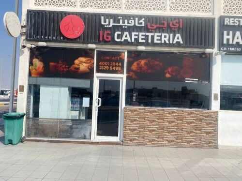 للبيع كافتيريا ومطعم