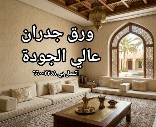 ورق الجدران،ستارة،سجاد