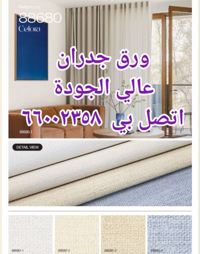 ورق الجدران،ستارةسجاد