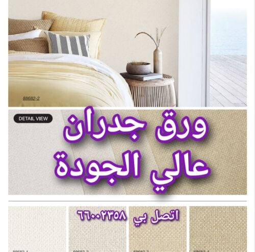 Wallpaper Curtain carpet