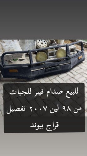 تفصيل قراج بيوند قابل للتفاوض 