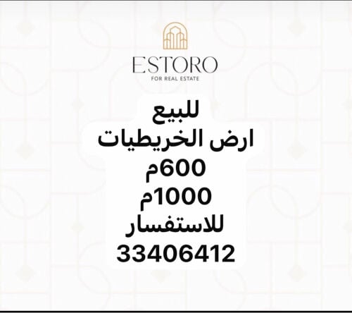 للبيع اراضي الخريطيات