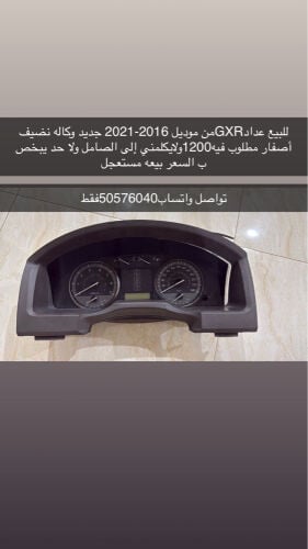 للبيع عداد جيكسار2016-2021