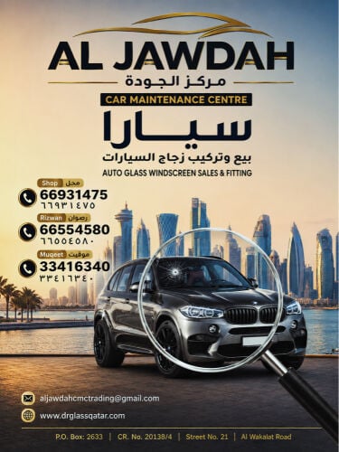 مركز الجودة لصيانة السيارات