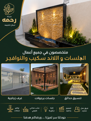 اعمال الجلسات والدهانات والديكور