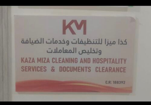 شركه ضيافه وتنظيفات للبيع  الشركه