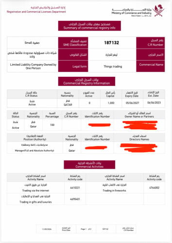 سجل تجاري للبيع