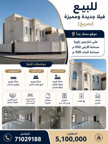 للبيع
فيلا جديدة ومميزة (بمريخ)