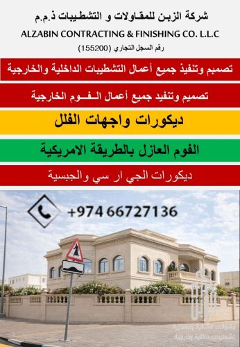 ديكورات الفوم