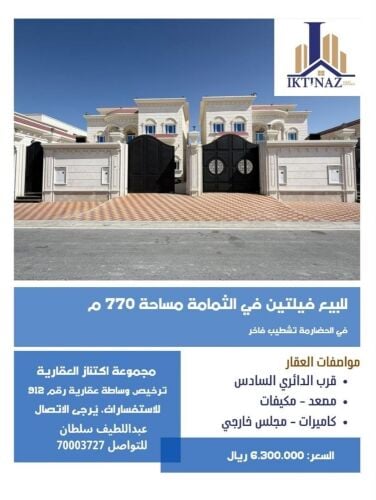للبيع فيلتين بالثمامة