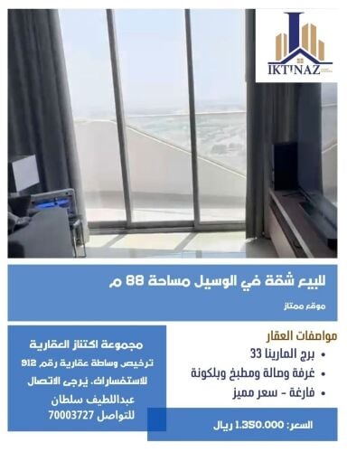 للبيع شقة بالوسيل