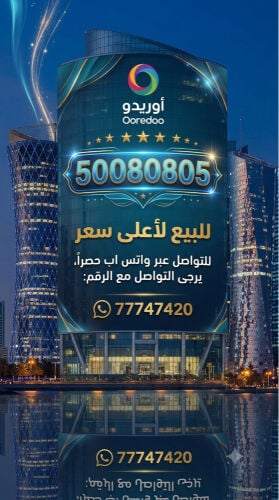 ارقام مميزة اوريدو للبيع 