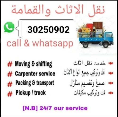 نقل اثاث من بيت الى بيت
نقل عفش