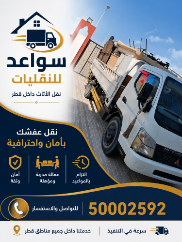 نقل الاثاث ونقل الكشره 24 ساعة