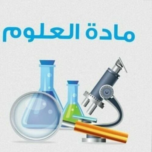 مدرس علوم