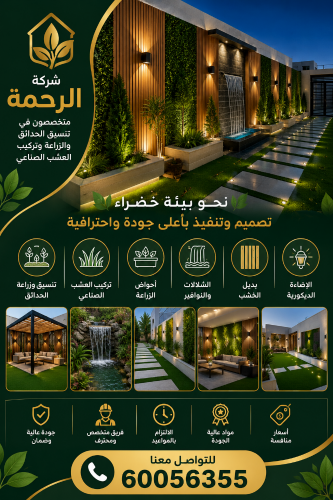 توريد وتركيب العشب الصناعي