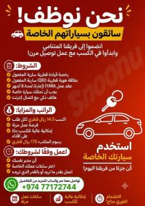 مطلوب سائقين لسنونو 14.5 لكل طلب