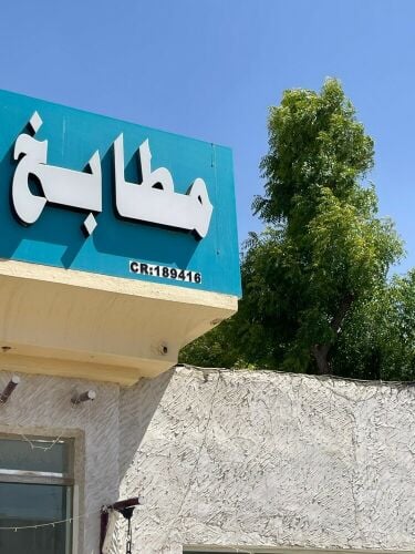 للبيع مطابخ شعبيه موقع ممتاز.