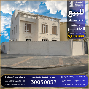 فيلا جديدة للبيع بالوكير 518 متر