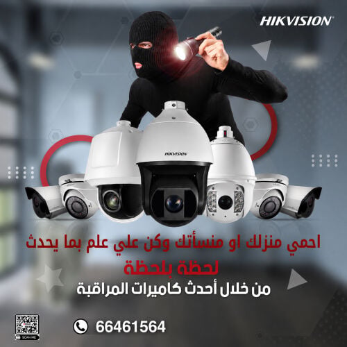 احمِ كاميرا عملك التجاري أو منزلك