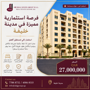 عمارة سكنية للبيع | مدينة خليفة