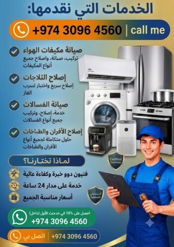 صيانة أجهزة منزلية سريعة وموثوقة