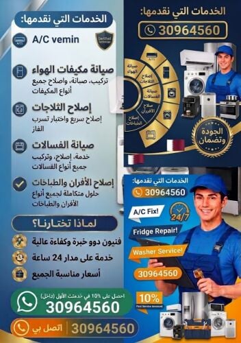خدمات صيانة فورية بأفضل الأسعار