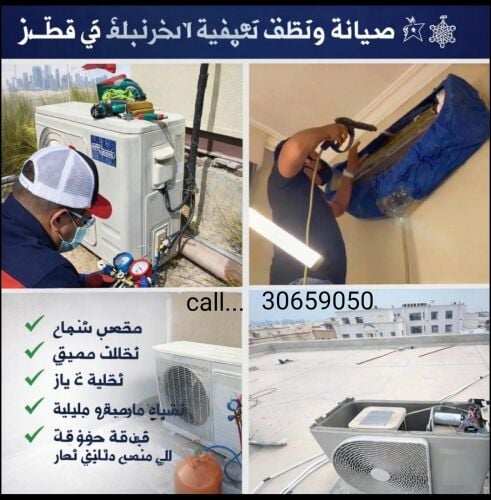 صيانة جميع انواع المكيفات
فك وتر