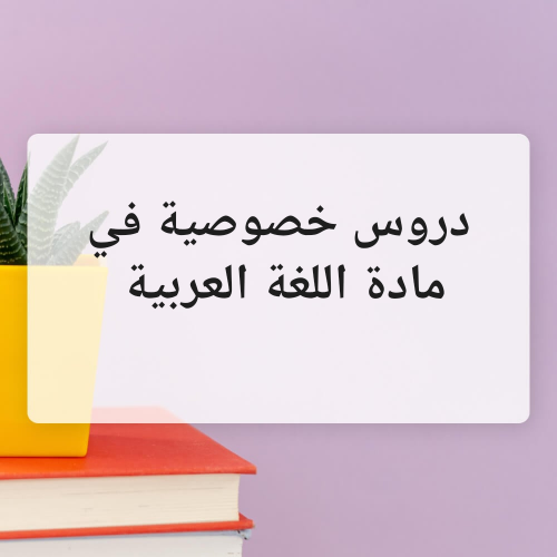 Arabic teacher