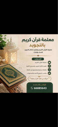 معلمه قران