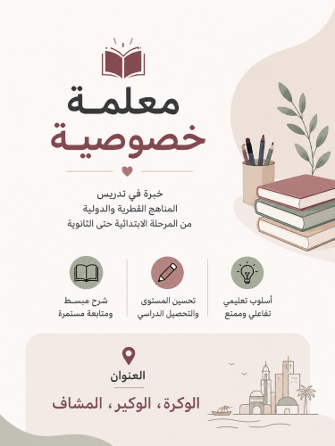 معلمة متابعة يوميا