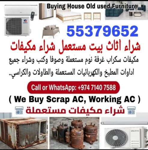 شراء أثاث بيت مستعمل شراء مكيفات
