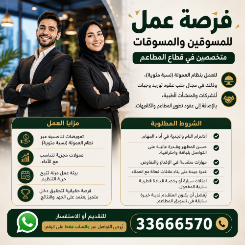 مطلوب مسوقين بنظام النسبة