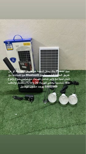 متوفر بوربانك طاقه شمس ٢٠ واط