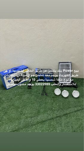 بيع بور بنك طاقه شمسيه ١٠ واط