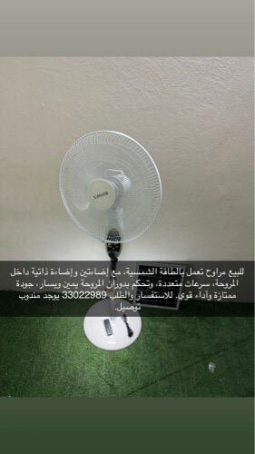 مراوح طاقه شمسيه ١٨ انش بيع
