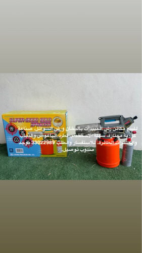 Insect Fogging Machine.