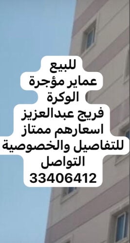 للبيع عماير 