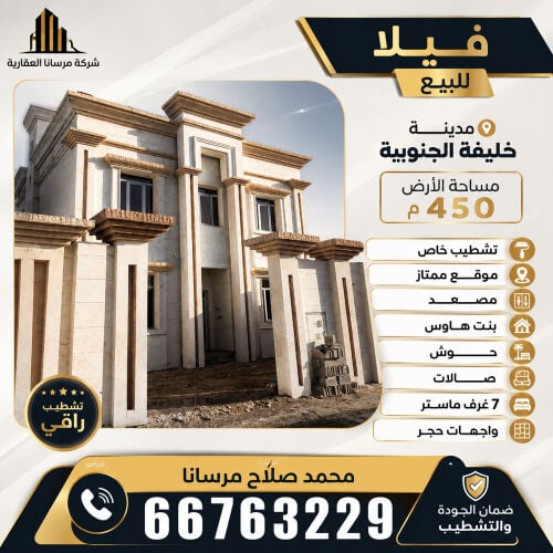 فيلا للبيع مدينه خليفه الجنوبيه